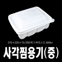 (무료배송)사각찜용기(중) 100개세트 감자탕 찜닭용기, 소