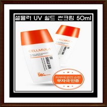 셀뮬러 UV 데일리 선크림 자외선차단 SPF50, 1개