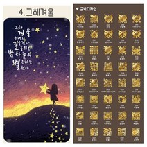 미인골드 24k순금 식용금가루 식용금박 그해겨울 카드 마심티골드 파티용 행사용 이벤트용, D21 근하신년