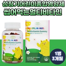 캐나다 직수입 성장기 어린이영양제 멀티비타민 구미 항산화 엽산 비오틴 남자 여자 초등학생 유치원 맛있는 딸기 오렌지 레몬 함유 귀여운 곰돌이 젤리형 꾸미