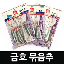 묶음추 고급 바다낚시 민물낚시 원투낚시 채비, 20호