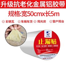 옥상방수견적 스프레이 방수제 방수 누수 스프레이 양철 컨테이너 화물차 지붕 보충제 분무제, 21 5안티에이징 강화【50cmx5m】방수 테이프
