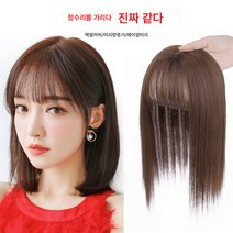 모의머리 정수리매직 에어 앞머리 가발편 여커버 백발커버 볼륨매직매직매직무선, 브라운블랙35CM, 하나