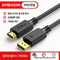 MI 8K 호환 3 4 C 썬더볼트 21 to 12 4K USB 60Hz 케이블, 【가정용 】DP-MI 고화질 라인【표준 모델/1, 10미터