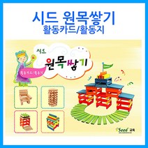 쭈bapha_큰솔교육 카프라 활동카드지 소마큐브 원목교구 완구 유아 가베교재 선생님 쌓기나무 유치원님 활용♥LtMS, ♥myside!