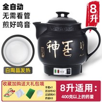 도자기약탕기 전기약탕기 가정용 탕약기 제조기 미니 한약 차탕기 홍삼 달이기 3L 4L 5L 6L, 8L 블랙포트(백도불착) 전자동+음알림