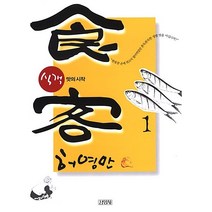 (중고만화책) 식객 낱권 판매, 2권