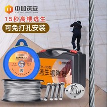 간이 건물 고층완강기 소방 인명구조 탈출 피난, 상세 페이지 참고, 20m  내화 및 방청  4-6단 수집용 무료 PVC