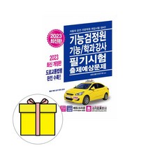 크라운출판사 기능검정원 기능학과강사 필기 시험