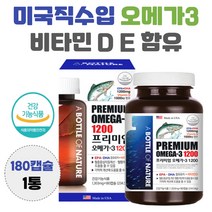 미국 직수입 프리미엄 오메가3 오메가 쓰리 하루 한알 EPA DHA 혈행 건강 남자 여자 효능