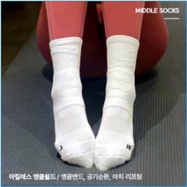 컴포트 앵클쉴드 발목보호 기능성 스포츠 전문가 양말, R1(230~250mm), 화이트
