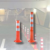 단단기업 차선규제봉 주차금지봉 중앙분리대 도로 안전 오뚜기 주차탄력봉, 02)보급형(수입) 규제봉 H750, 1개
