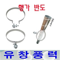 닥트 부속 덕트 행가반도 천장고정 75/100/125/150/175/200/225/250/275/300파이, 행가반도275Φ