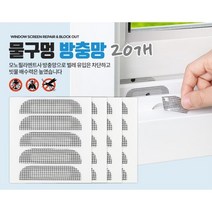 고시원 모기방지 샷시 물구멍 방충테이프 강력접착, 상세페이지 참조