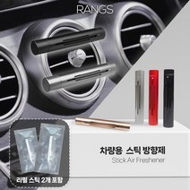 랑스 메탈 차량용 방향제 리필스틱 1+1, 블랙, 챠밍페어 앤 프리지아