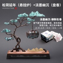 인센스 챔버 스틱 홀더 향로 향초 소나무 창조적 인 장식품, 5. 松荷延年悬挂炉淡墨幽沉
