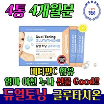 20대 30대 피부 여자 글루타치온 영양제 약 4개월분 딸 며느리 선물