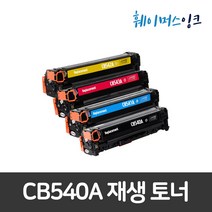 CB540A 541A 542A 543A HP사 호환토너 CP1518/1515N/1312MFP/1312/1215N/1510/CM1312MFP/1312NFI, 파랑(C), 1개