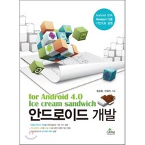 안드로이드 개발, 글로벌