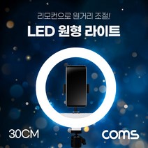 컴스 개인방송용 LED 링 라이트 터치식 30cm, TB200, 1개