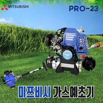 예초기 잔디깎기 잔디깎이 잔디 엔진 미쯔비시 미츠비시 미쓰비시 MITSUBISHI TL-231FG 견착식 lpg 가스 가스충전식 충전식 벌초 벌초기계 잔디기계 가스예초기, 미쯔비시 TL-231FG