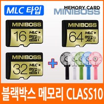 유라이브 알바트로스5 (UC-7000P) 블랙박스 호환 메모리카드/클래스10/MLC타입/휴대용 미니선풍기 사은품증정, 01.미니보스 마이크로SD 16기가(MLC타입)+미니선풍기(색상랜덤)