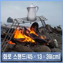 캠핑 화로대 스텐 불판 받침대 야외 숯불 직화 구이