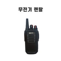 디지털무전기 렌탈 임대 행사 MDR-G1 대여 건설현장 경호 코엑스 일산킨텍스박람회