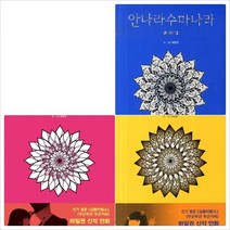 안나라수마나라 세트 (전3권)