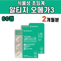 식물성 rtg 알티지 알티쥐 오메가3 오메가쓰리 조류 레몬 오일 로즈마리 비타민D3 비타민d 추출물 연질 캡슐, 2병