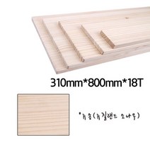 CM119 뉴송 DIY 나무선반 만들기 310x800mm 나무판 원목선반장 원목 택 9W6AAF1C, 1개