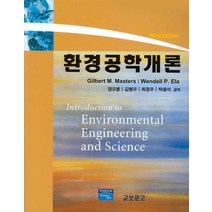 환경공학개론, 교보문고