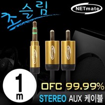 넷메이트 스테레오 to RCA 2선 케이블 3M 금도금, 바디챔버 본상품선택