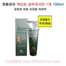 정품/백년초 글루코사민 마사지 크림/멘톨함유/스포츠 마사지크림/부모님 효도선물/오전주문시, 1개, 150mg