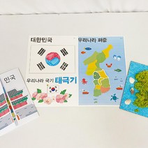 홈스쿨 태극기 대한민국 지도퍼즐 아트놀이 5개 아동