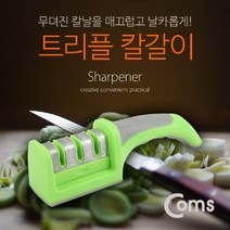 [RA㏓] Coms 칼갈이(Green) Triple 식칼이 수동 다용도이 가정용 다용도 주방용 조리용 ▷_§Ea, 《본상품》, жη＂좋은상품＂