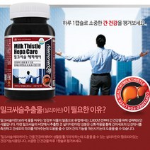 [Healthy Food Herb Asak] 밀크시슬 실리마린 제제 밀크씨유 리버 케어 마린 포뮬러 비타민 A B1 B2 B6 B12 아연 간 건강 좋은 캐나다 영양제 약3개월분