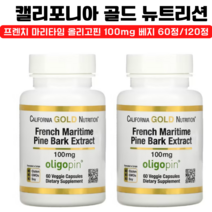 캘리포니아 Extract 올리고핀프렌치 마리타임 파인 바크 100mg 베지 60정 2병, 1개
