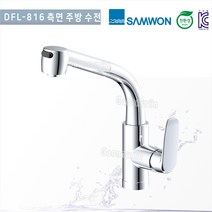 삼원코브라 DFL-809 샤워수전/욕조수전 샤워욕조수전/욕실수전/화장실수전, 삼원코브라 DFL-809 샤워수전