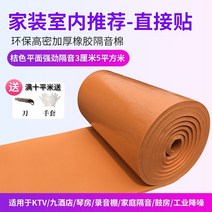 방음스펀지 방음부스 흡음판 셀프방음 방음벽지 노래방 녹음실 방음벽 내 접착 사일런트, 오렌지 평면 강한 차음 3cm 5평방 미터