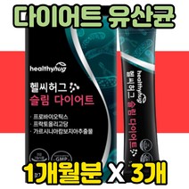 내장 피하 지방 제거 빼는 법 음식 신바이오틱스 프로이바이오틱스 웨딩관리 예비 신부 신랑 상체 얼굴살 다이어트 유산균 장내 미생물 세균 단기간 단기 일주일 2주 살빠지는 가르시니아