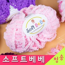 [청송뜨개실] (3시이전 당일발송) 소프트베베 (10+1 도안증정) 수면사 수면실 극세사 털실 뜨개실 베베실, 27.터키그린