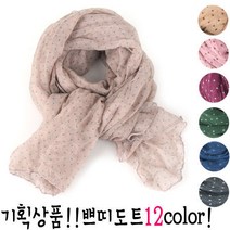라뮤제 쁘띠 도트 스카프 2TYPE