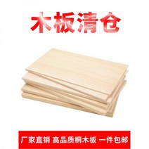 베란다 화단 덮개 원목 판재 맞춤형 단단한 나무 판자 오동 로그 크기 전체 보드 선반 옷장 레이어드 파티션, 50cm, 100cm, 1.5cm. + 맞춤형 특별 촬영 문의 고객 서