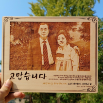 나무 감사패 주문제작 부모님 아버지 생신 공로패 환갑 칠순 팔순 문구 정년 퇴직 기념패, 5사랑합니다, 디자인1