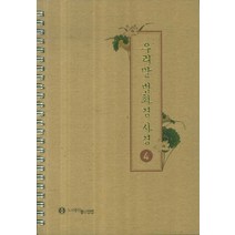 우리말 법화경 사경 4, 좋은인연