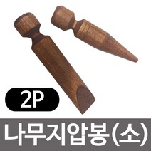 형광 나무지압봉 2P(소) 안마기 나무마사지 발지압, 1