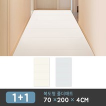 [루나스토리] 1+1 복도형 틈새 슬림 폴더매트 유아 아기매트 (70X200x4cm)-색상선택, 올크림 1+1