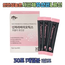 신바이오틱스 20대 22종 종합유산균 요구르트맛 가루 장내유익균 먹이 프락토 올리고당 이소말토 락토바실러스 가세리 루테리 람노서스 유산균 친구 집들이 생일 생신 취업 선물 추천