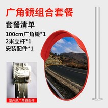 도로반사경 주차장 광각 거울 코너 충돌 예방 미러 벤드 미러 고속도로 커브. 도로 미러 아웃도어 커뮤니티 슈퍼 미러 볼록 미러, 100 야외 + 2 미터 기둥